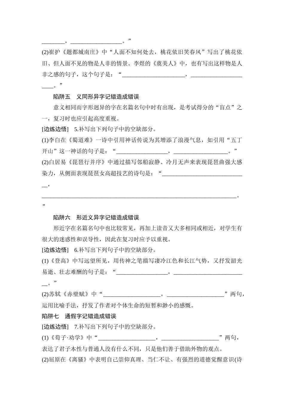 2026版创新设计高考总复习语文部编版学生用-学案53　防范8大陷阱，准确规范书写.docx_第2页