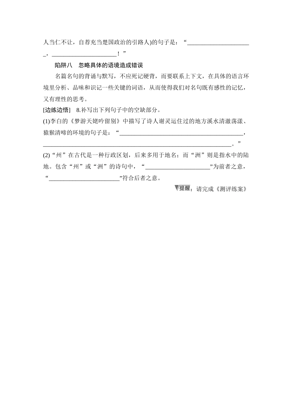 2026版创新设计高考总复习语文部编版学生用-学案53　防范8大陷阱，准确规范书写.docx_第3页