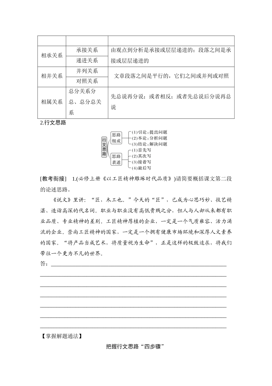 2026版创新设计高考总复习语文部编版学生用-学案55　梳理行文脉络、分析论证结构和论证思路——把握特征，精准论证.docx_第2页