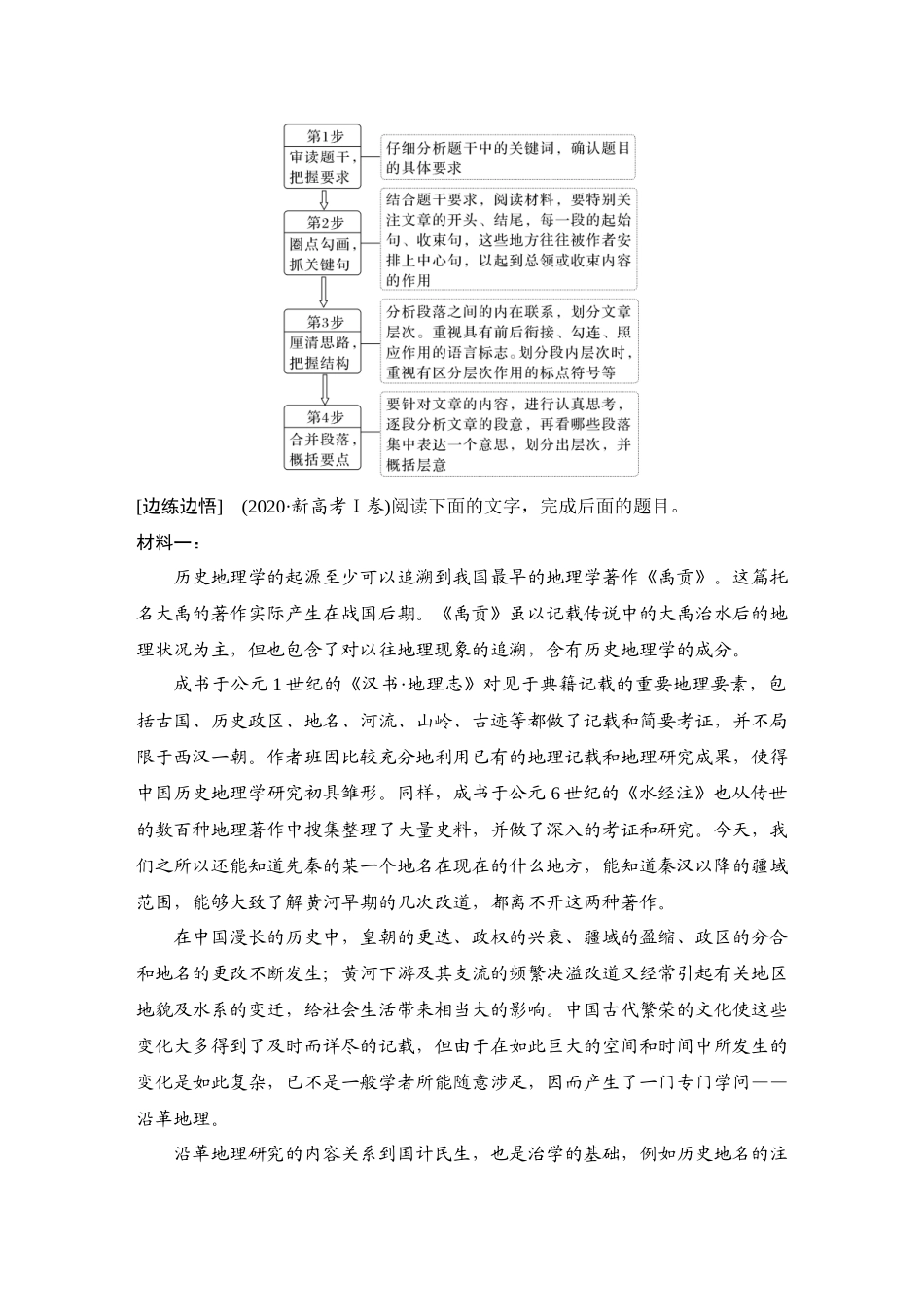 2026版创新设计高考总复习语文部编版学生用-学案55　梳理行文脉络、分析论证结构和论证思路——把握特征，精准论证.docx_第3页