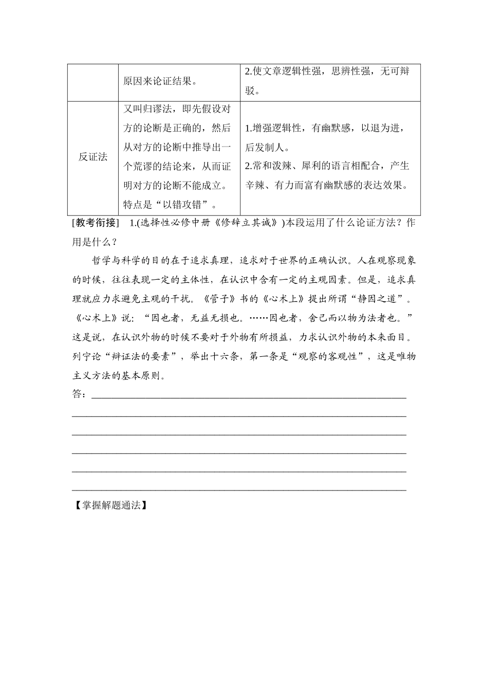 2026版创新设计高考总复习语文部编版学生用-学案56　分析论证方法、论证特点和语言特点——紧扣论点，表意精准.docx_第3页
