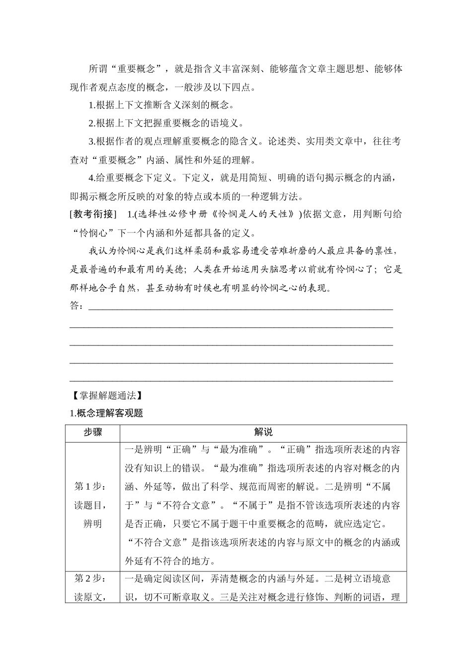 2026版创新设计高考总复习语文部编版学生用-学案57　信息筛选提炼与整合比较——筛选信息，精准比较.docx_第2页