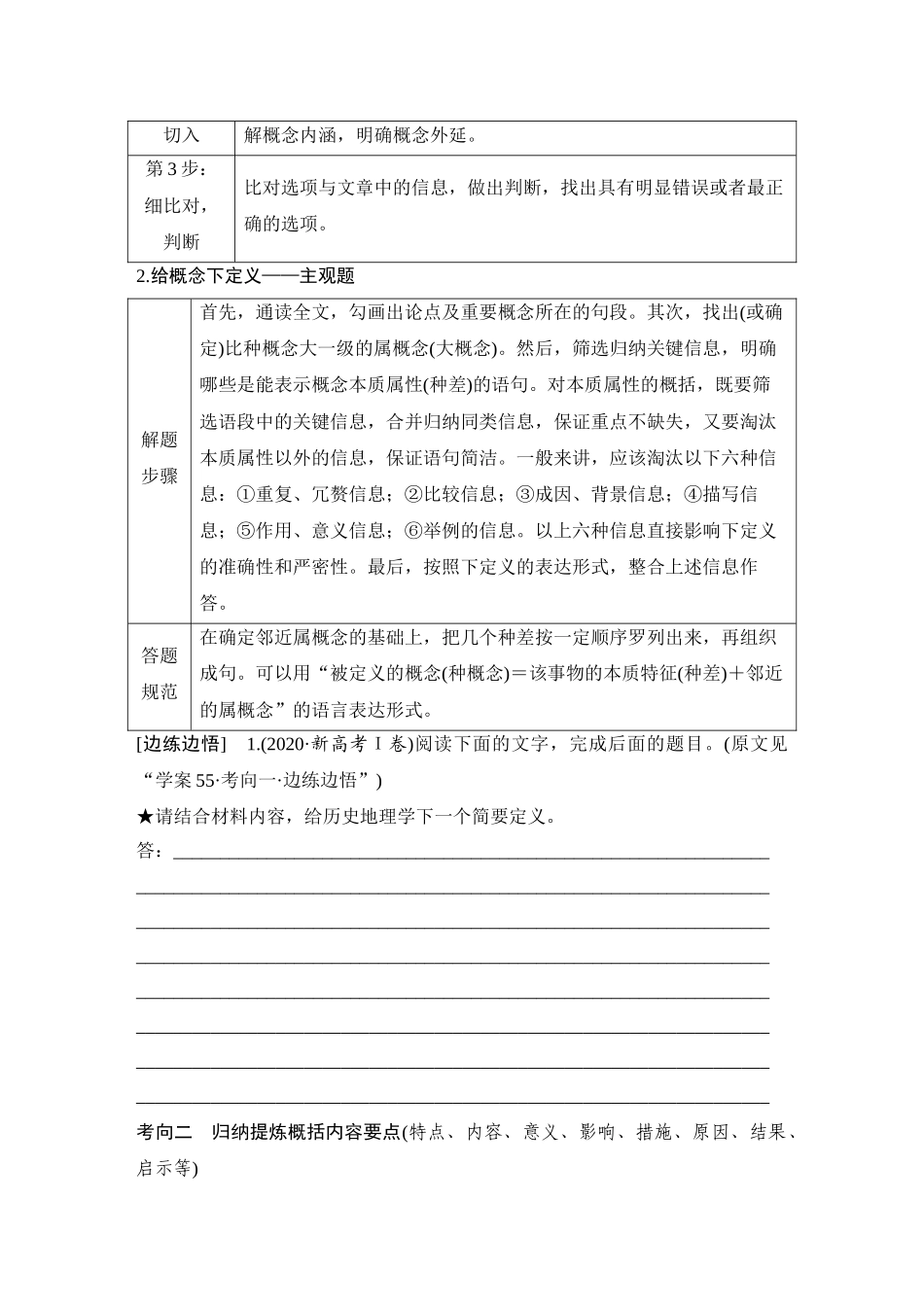 2026版创新设计高考总复习语文部编版学生用-学案57　信息筛选提炼与整合比较——筛选信息，精准比较.docx_第3页