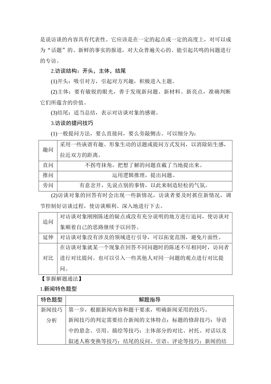 2026版创新设计高考总复习语文部编版学生用-学案60　新闻访谈类阅读——把握特征，领悟内涵.docx_第2页