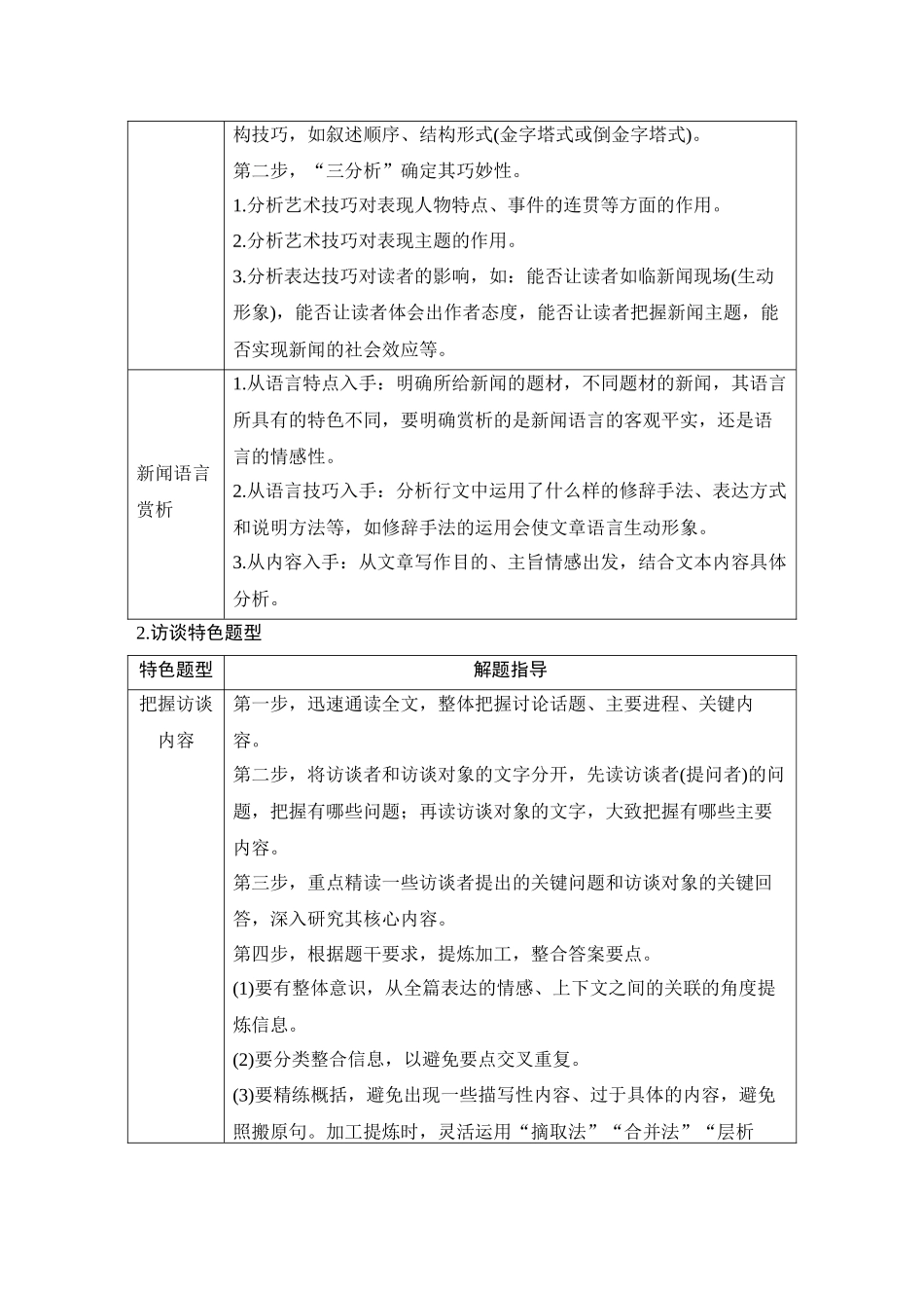 2026版创新设计高考总复习语文部编版学生用-学案60　新闻访谈类阅读——把握特征，领悟内涵.docx_第3页