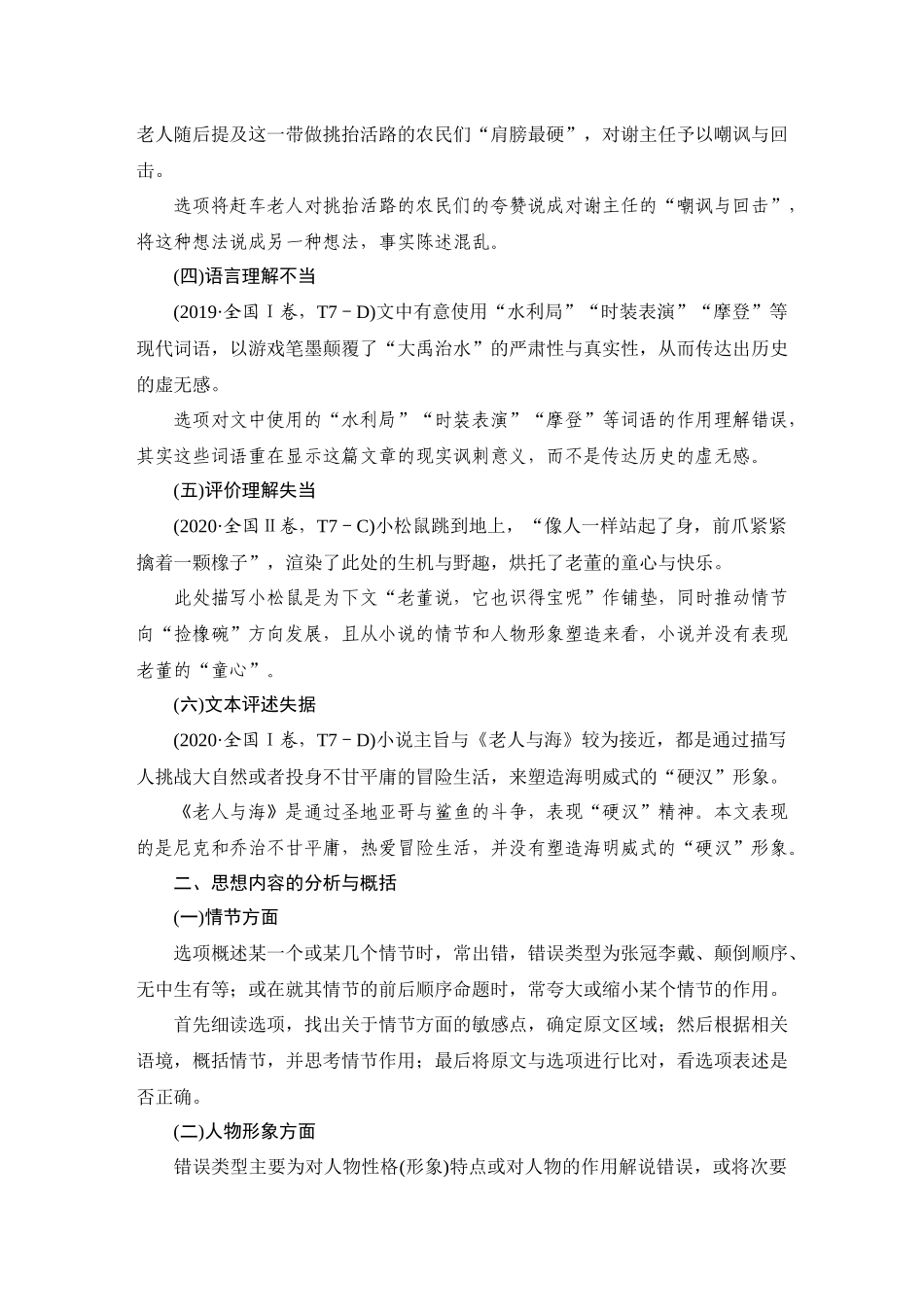 2026版创新设计高考总复习语文部编版学生用-学案61　突破综合选择题——抓好2角度，遵循3步骤.docx_第2页