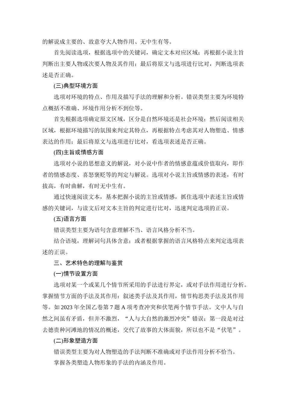 2026版创新设计高考总复习语文部编版学生用-学案61　突破综合选择题——抓好2角度，遵循3步骤.docx_第3页