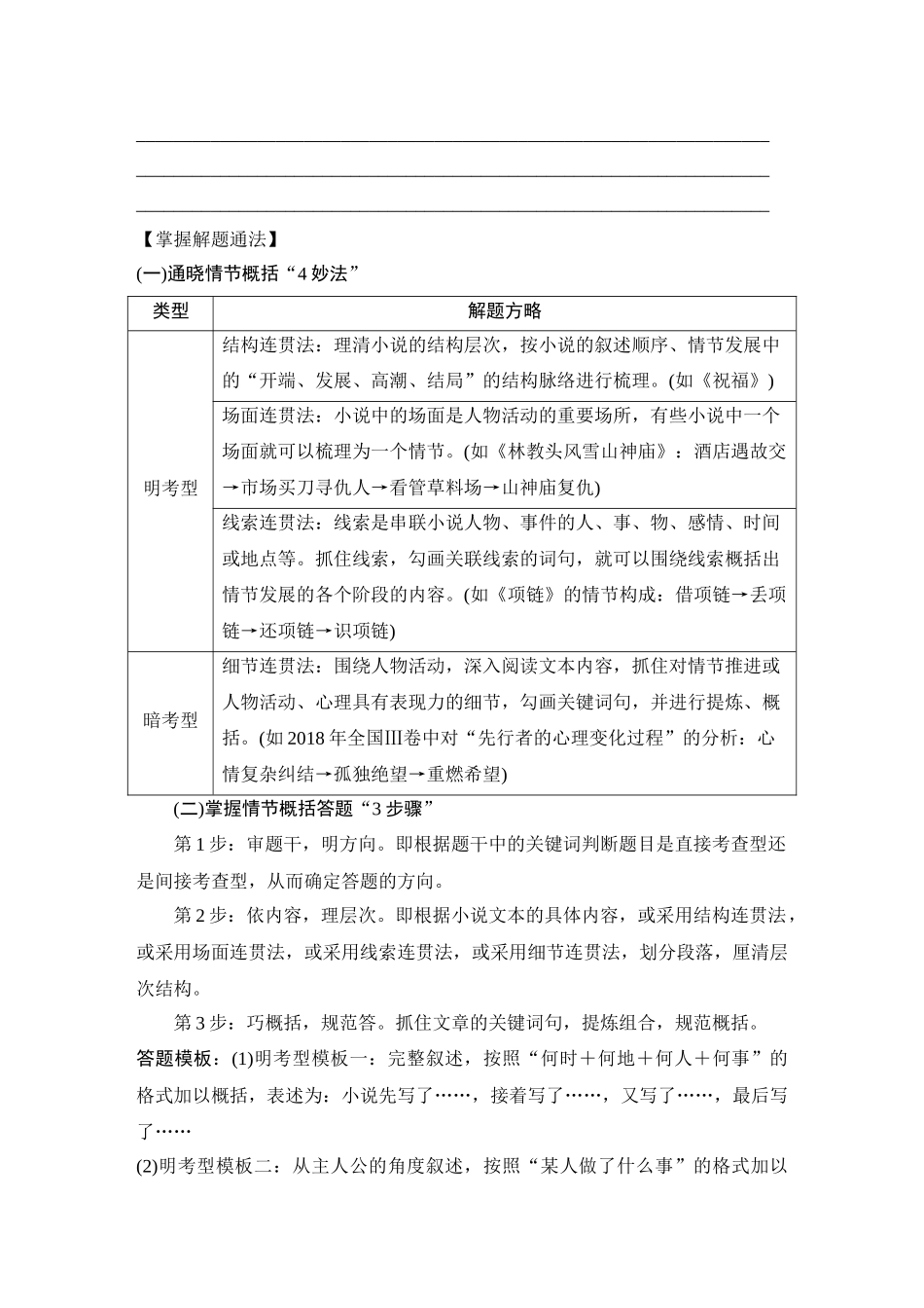2026版创新设计高考总复习语文部编版学生用-学案65　概括情节和分析线索——紧扣变化，梳理文脉.docx_第2页