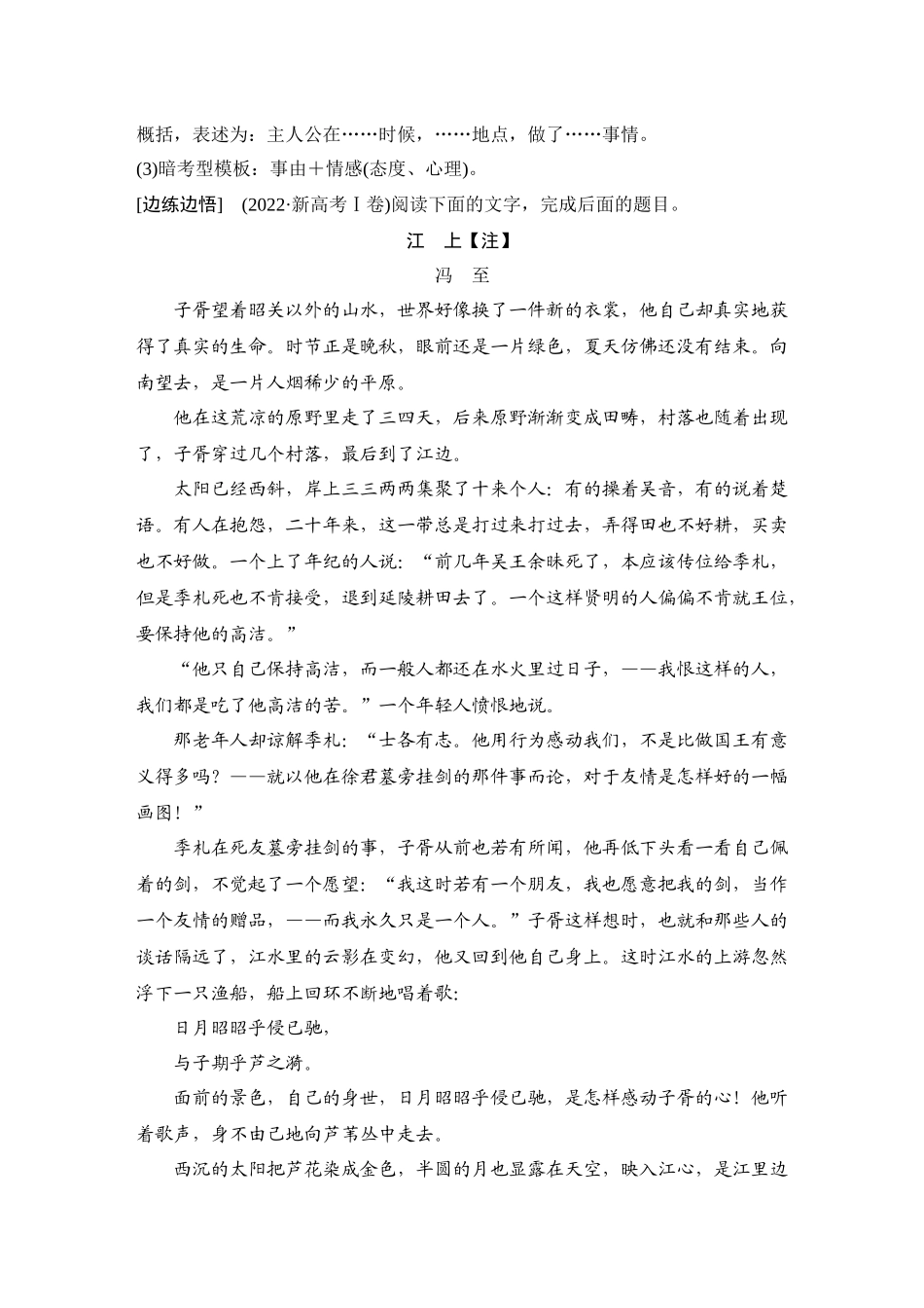 2026版创新设计高考总复习语文部编版学生用-学案65　概括情节和分析线索——紧扣变化，梳理文脉.docx_第3页