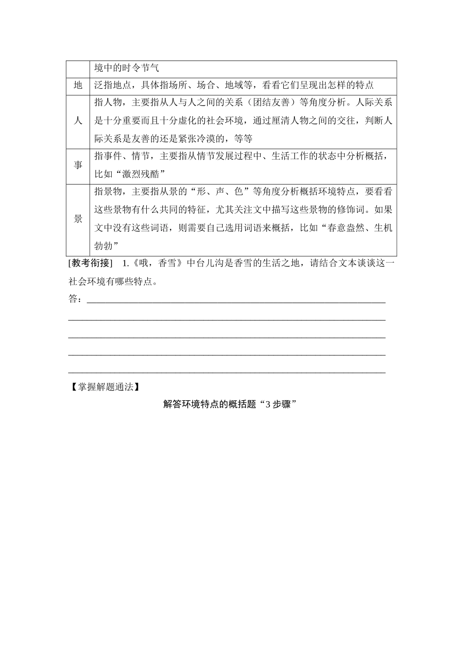2026版创新设计高考总复习语文部编版学生用-学案69　环境特点的概括(自然和社会环境)、手法及作用——聚焦风景，景情共鸣.docx_第2页