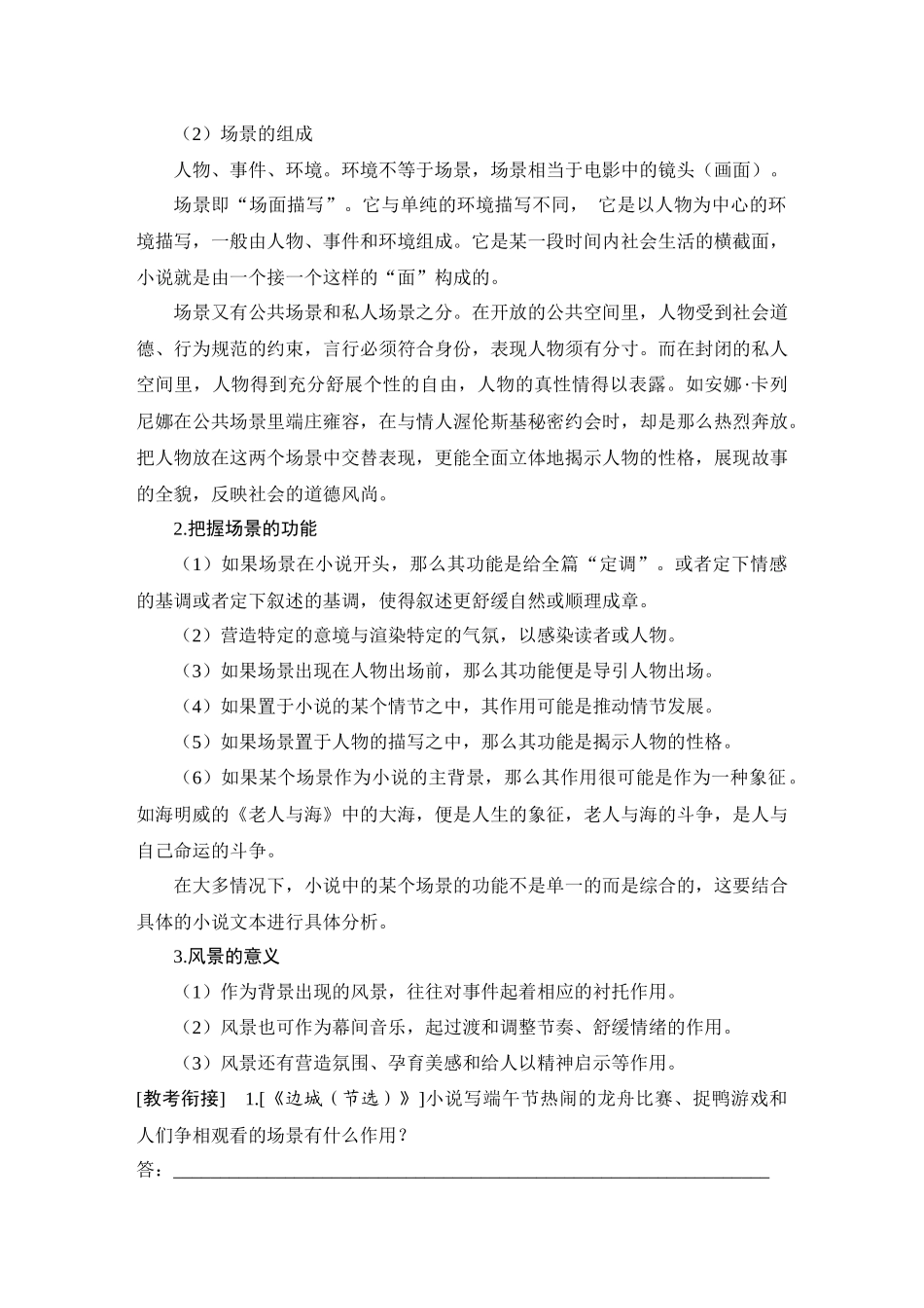 2026版创新设计高考总复习语文部编版学生用-学案70　赏析场景、细节描写和品味语言艺术——片语细推敲，尺水兴波澜.docx_第3页