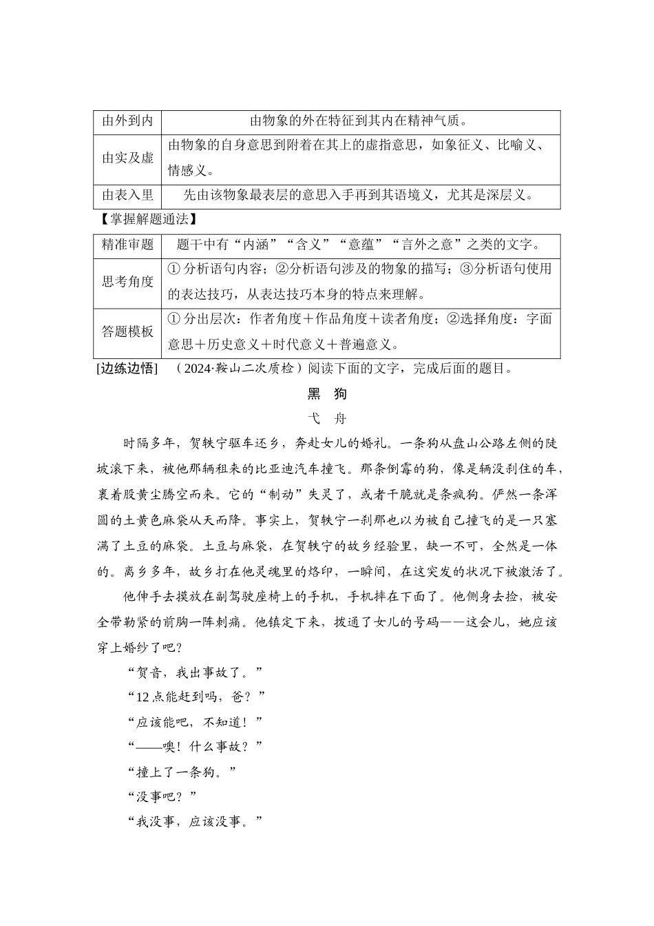 2026版创新设计高考总复习语文部编版学生用-学案72　意蕴类探究(主旨情感、语句意蕴)——立足文本，匠心在文中.docx_第2页