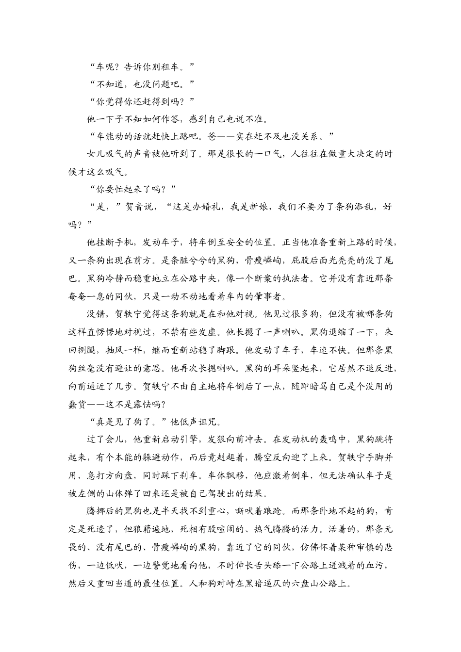 2026版创新设计高考总复习语文部编版学生用-学案72　意蕴类探究(主旨情感、语句意蕴)——立足文本，匠心在文中.docx_第3页
