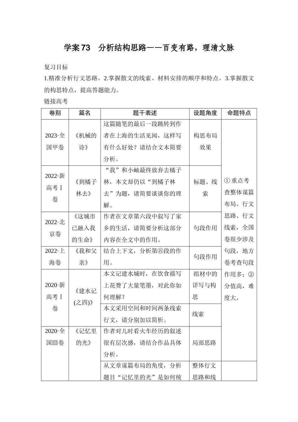 2026版创新设计高考总复习语文部编版学生用-学案73　分析结构思路——百变有路，理清文脉.docx_第1页