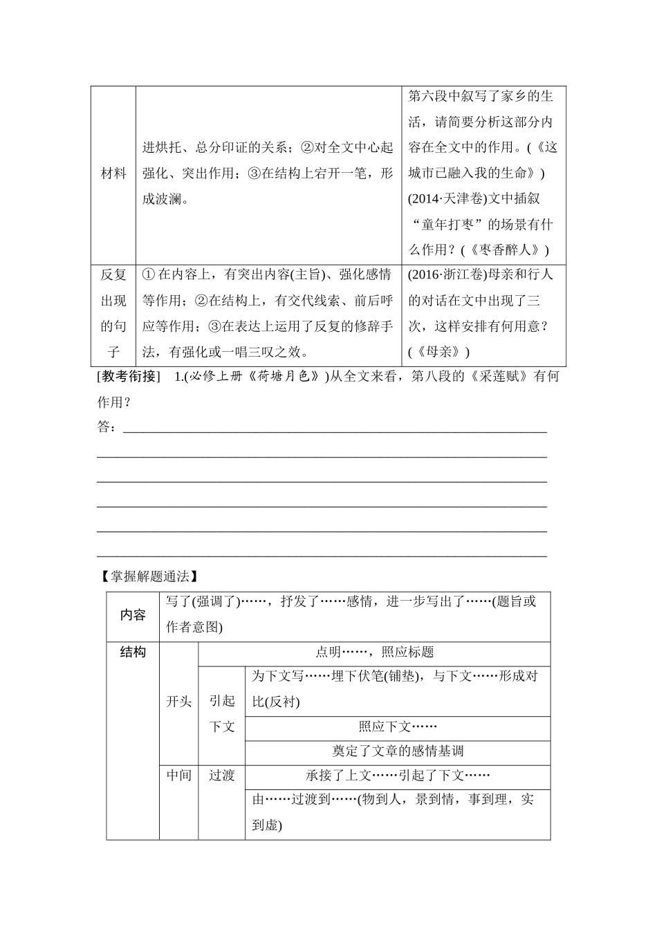 2026版创新设计高考总复习语文部编版学生用-学案74　分析句段作用和局部思路——文思有路，着眼神聚.docx_第3页