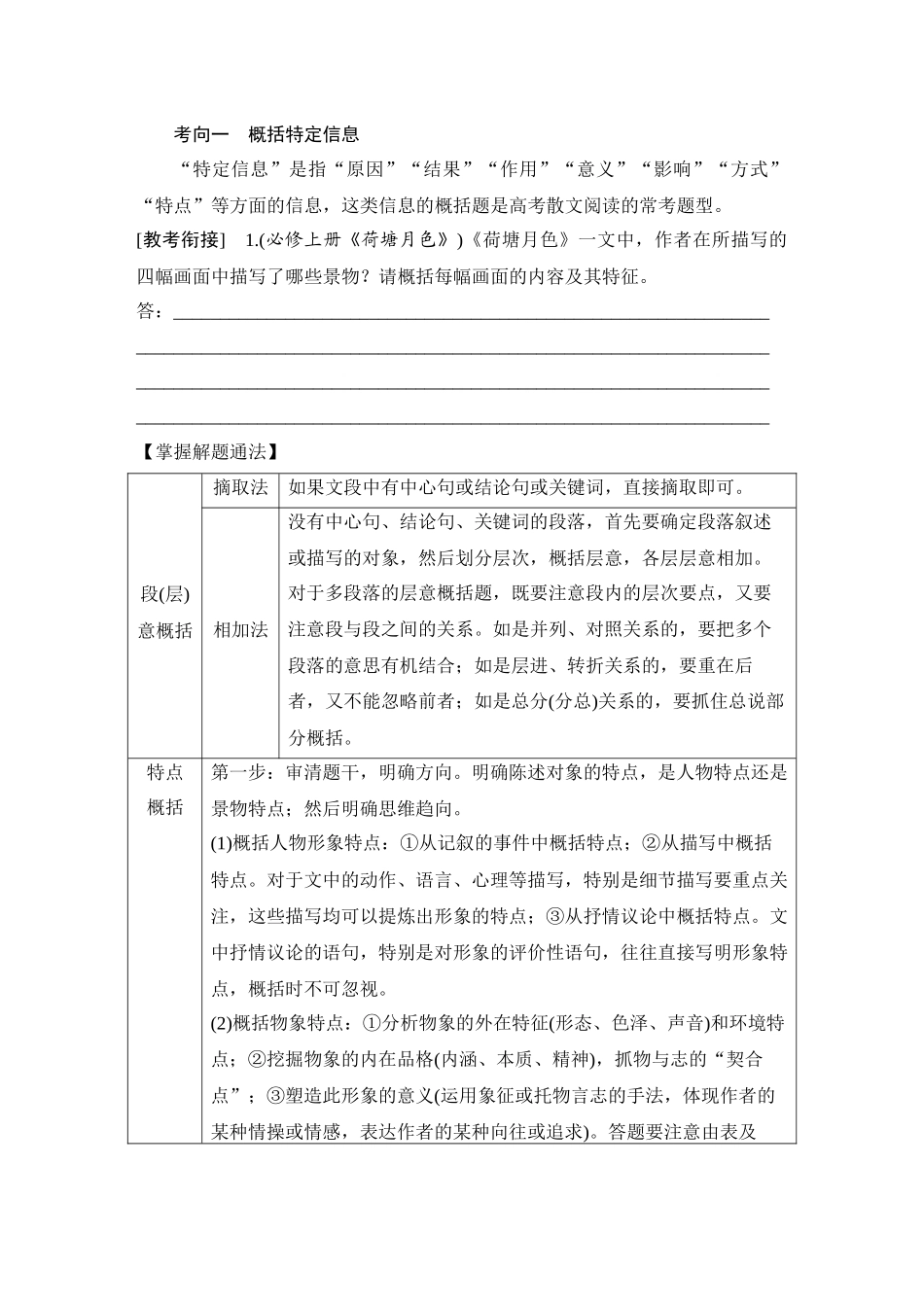 2026版创新设计高考总复习语文部编版学生用-学案75　概括内容要点——立足整体，删繁就简.docx_第2页