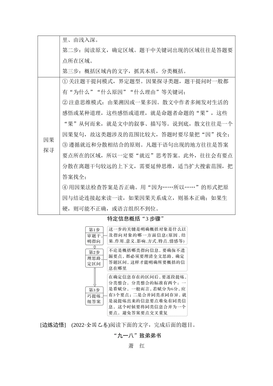 2026版创新设计高考总复习语文部编版学生用-学案75　概括内容要点——立足整体，删繁就简.docx_第3页