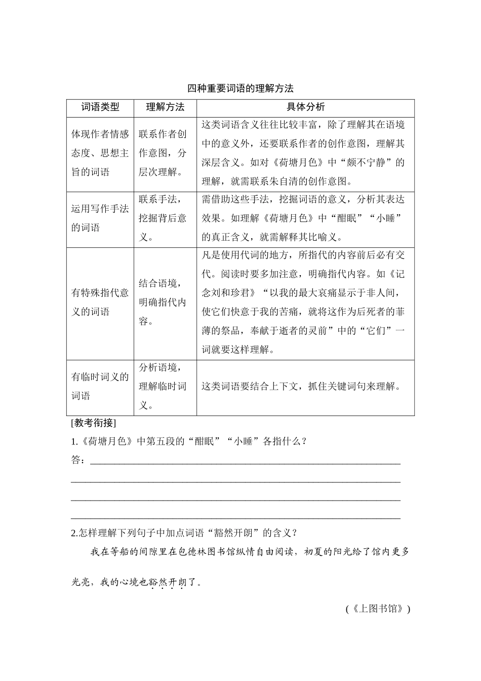 2026版创新设计高考总复习语文部编版学生用-学案76　理解词句含意，赏析语言效果——紧扣语境，分层理解.docx_第2页