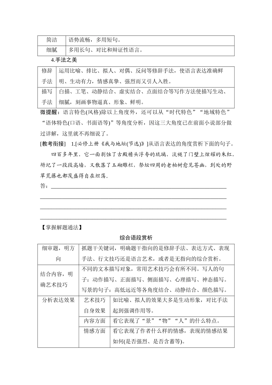 2026版创新设计高考总复习语文部编版学生用-学案77　准确判断手法，赏析艺术技巧——因形悟神，明确效果.docx_第3页