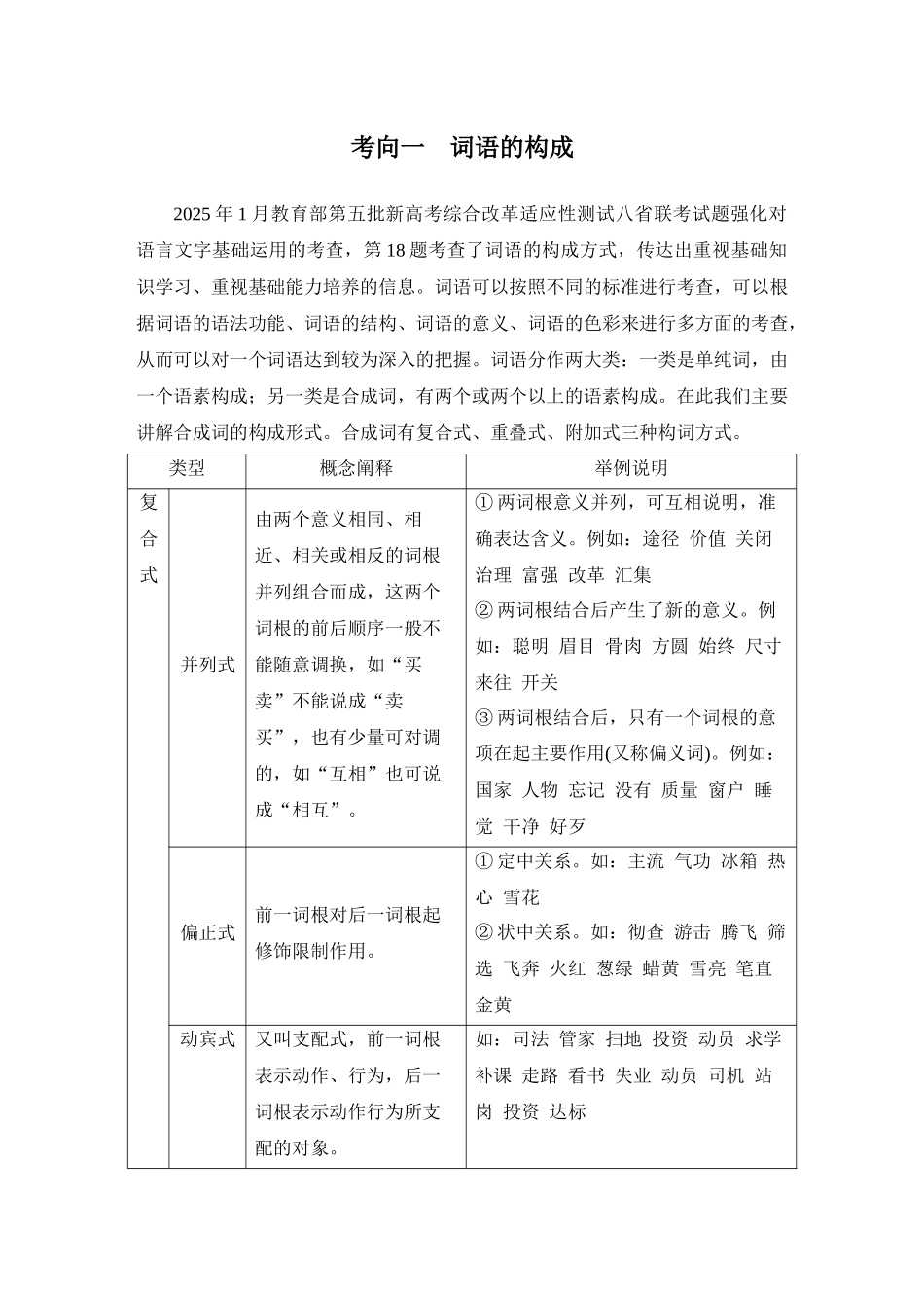2026版创新设计高考总复习语文部编版学生用-学案78　正确使用词语(包括熟语)(一)——联系词义语境，多方比较鉴别.docx_第2页