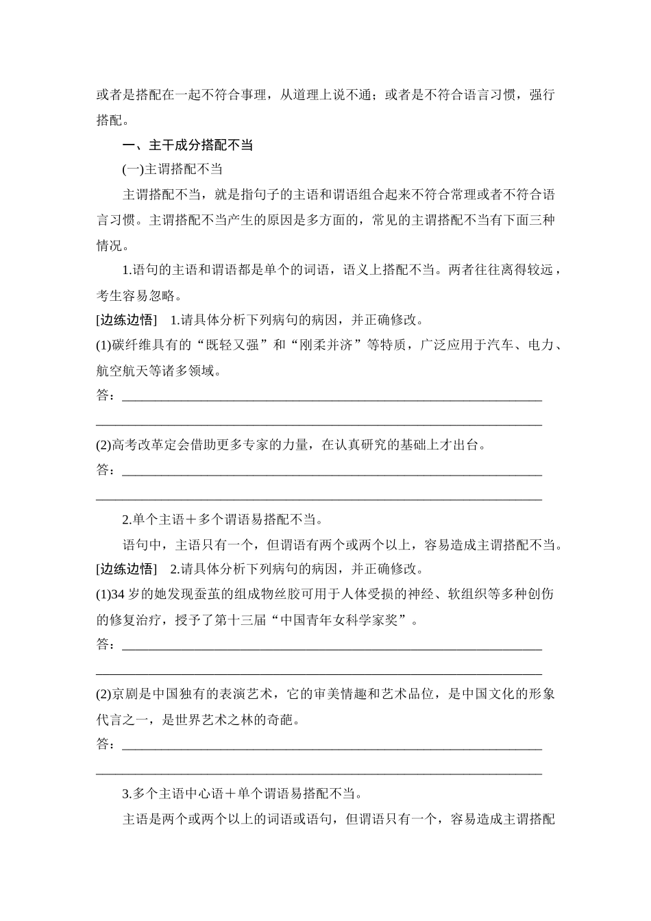2026版创新设计高考总复习语文部编版学生用-学案80　辨析并修改病句——搭配不当.docx_第2页