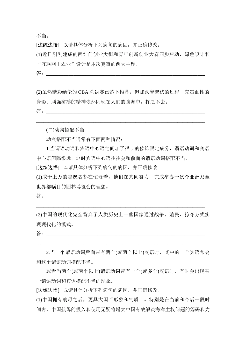 2026版创新设计高考总复习语文部编版学生用-学案80　辨析并修改病句——搭配不当.docx_第3页