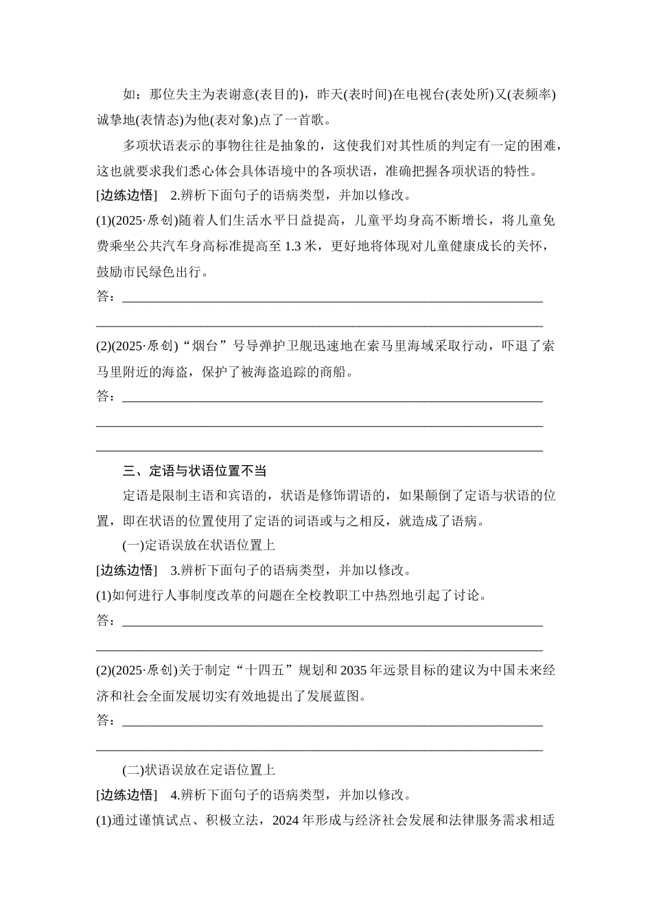 2026版创新设计高考总复习语文部编版学生用-学案81　辨析并修改病句——语序不当.docx_第2页