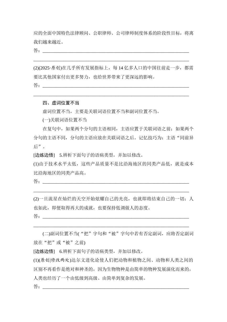 2026版创新设计高考总复习语文部编版学生用-学案81　辨析并修改病句——语序不当.docx_第3页