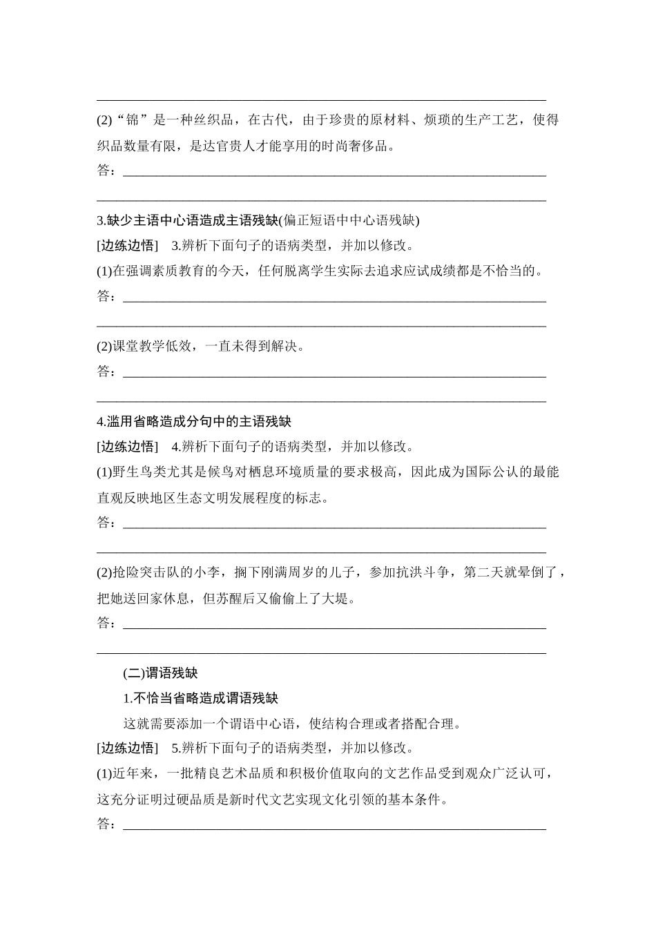 2026版创新设计高考总复习语文部编版学生用-学案82　辨析并修改病句——成分残缺或赘余.docx_第2页