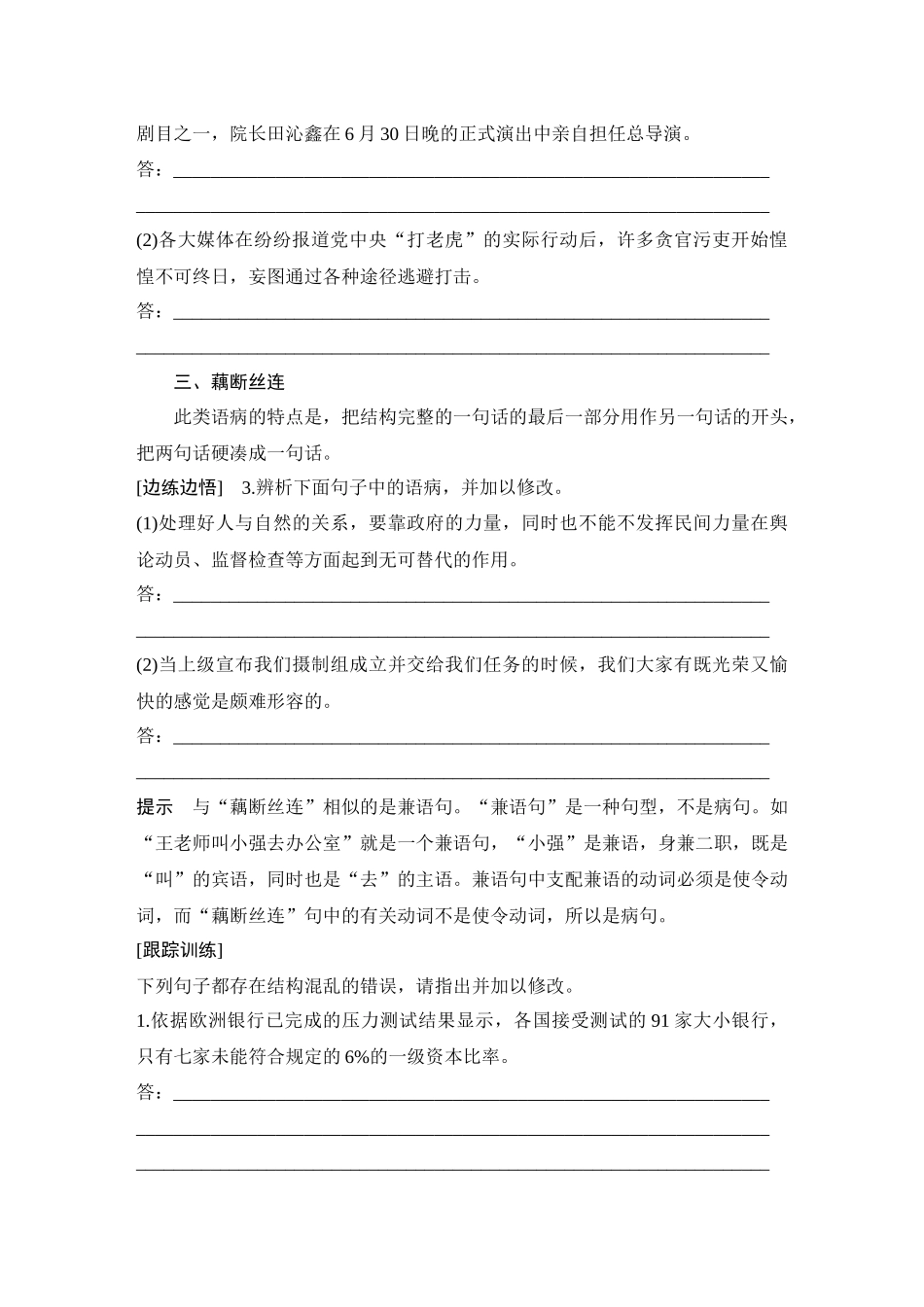 2026版创新设计高考总复习语文部编版学生用-学案83　辨析并修改病句——结构混乱.docx_第2页