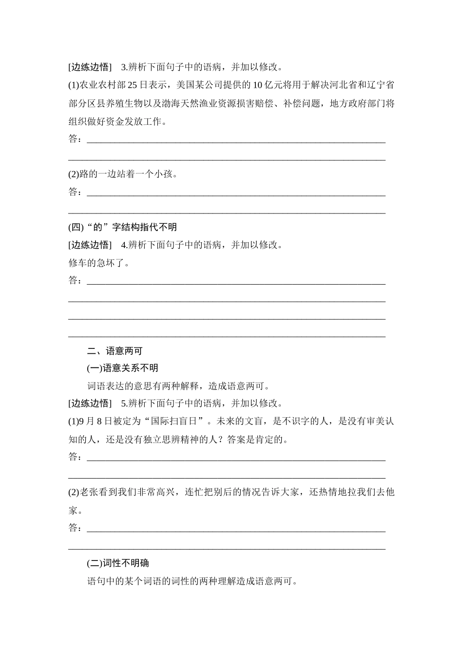 2026版创新设计高考总复习语文部编版学生用-学案84　辨析并修改病句——表意不明和不合逻辑.docx_第2页