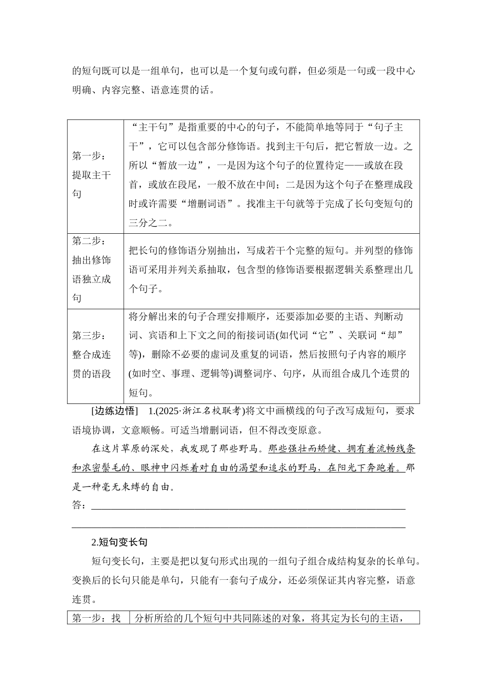 2026版创新设计高考总复习语文部编版学生用-学案88　选用仿用变换句式——合理选择，恰当表达.docx_第2页