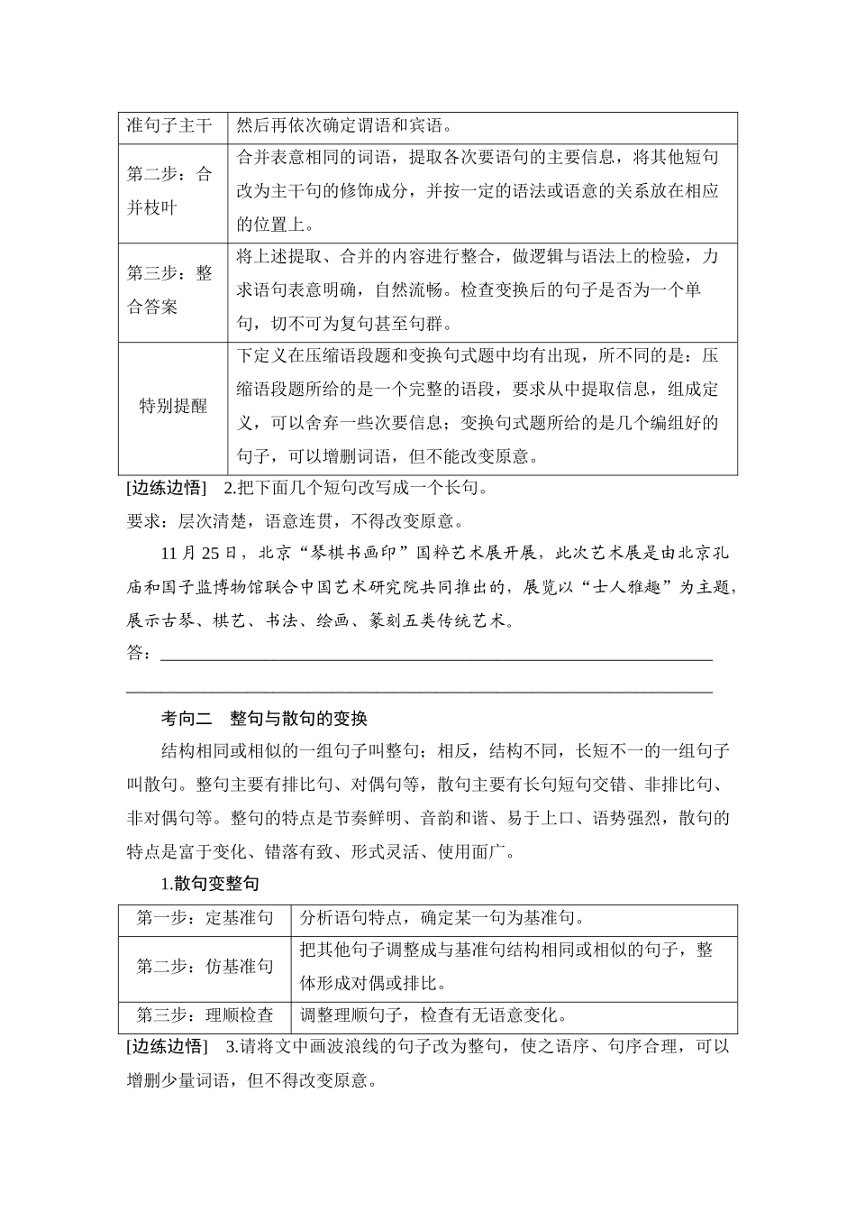 2026版创新设计高考总复习语文部编版学生用-学案88　选用仿用变换句式——合理选择，恰当表达.docx_第3页