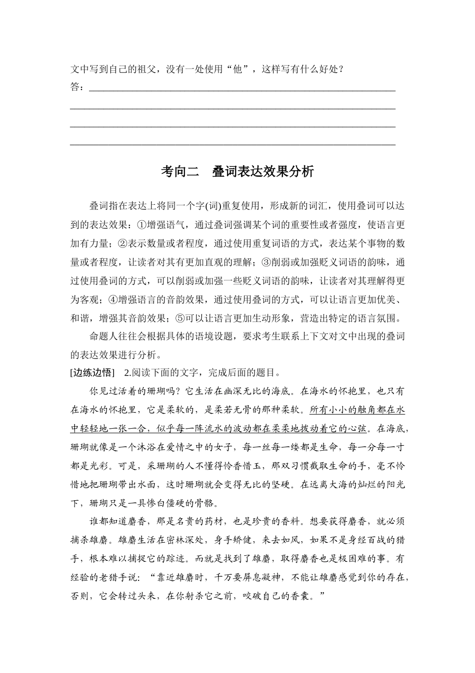 2026版创新设计高考总复习语文部编版学生用-学案89　分析词语表达效果——字斟句酌，分析作用.docx_第3页