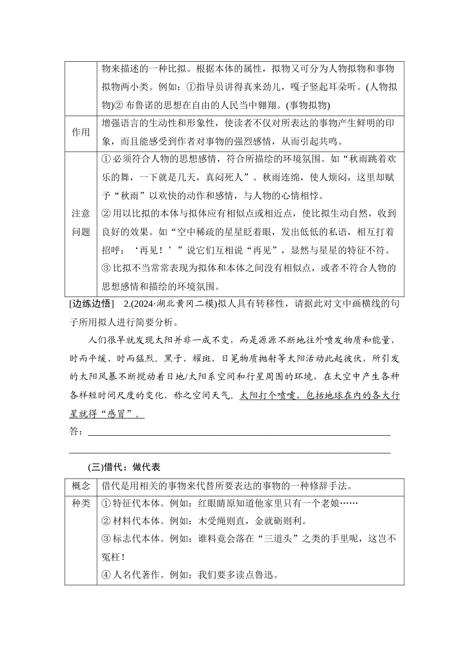 2026版创新设计高考总复习语文部编版学生用-学案90　修辞手法的辨析、鉴赏和运用——分析构成，灵活运用.docx_第3页