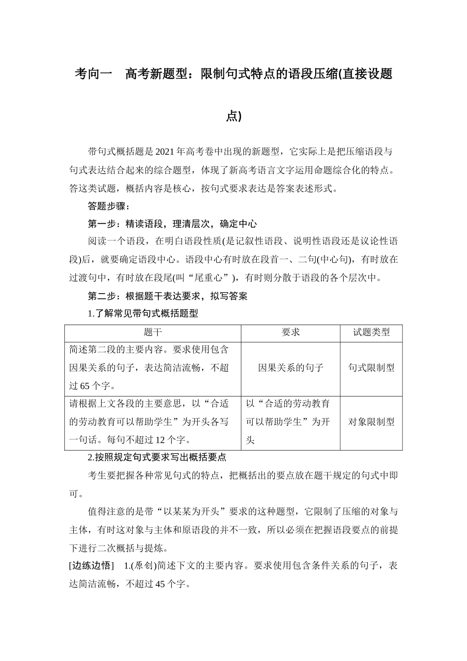 2026版创新设计高考总复习语文部编版学生用-学案91　压缩语段——分层梳理分析，提炼归纳要点(略处理).docx_第2页