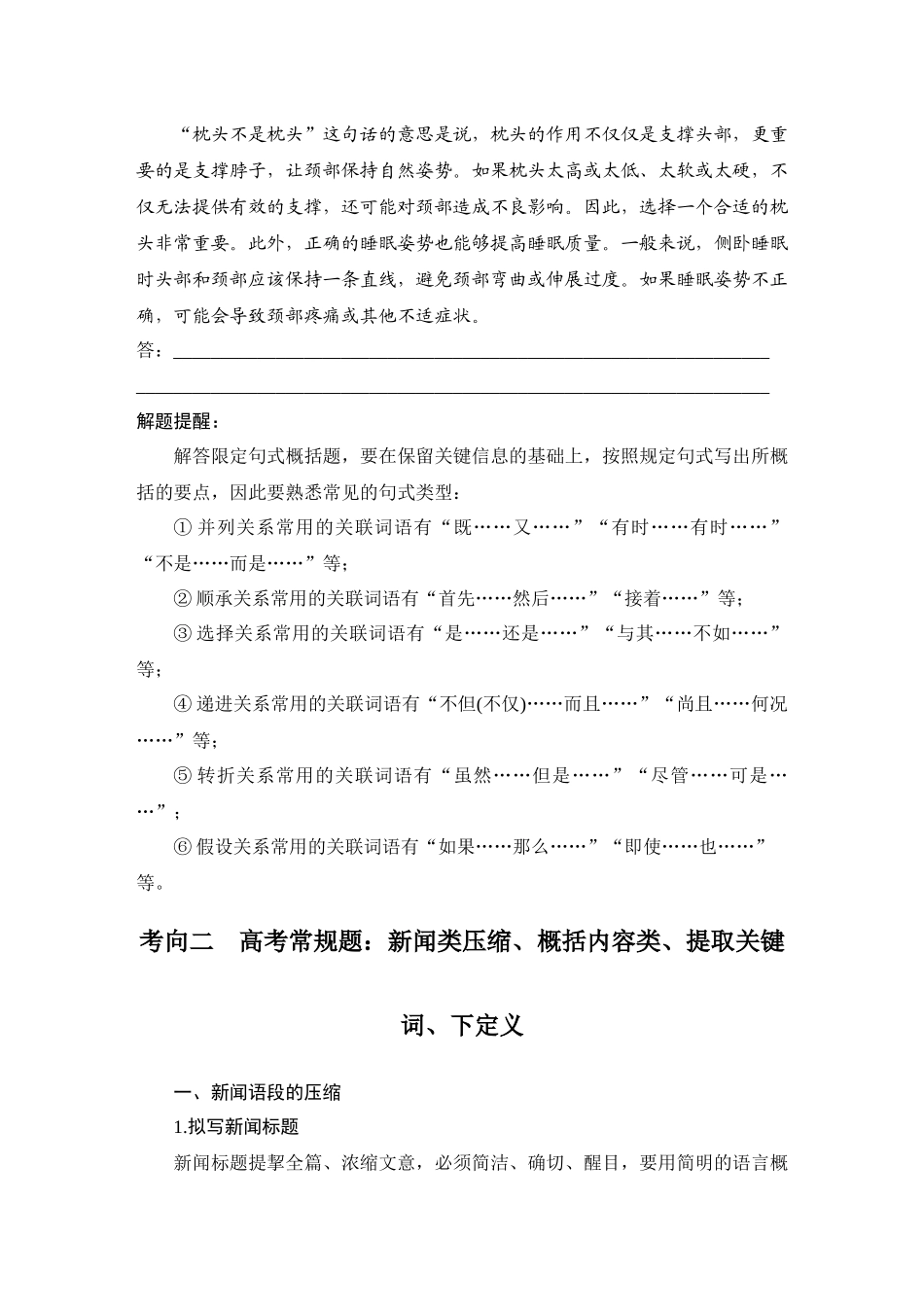 2026版创新设计高考总复习语文部编版学生用-学案91　压缩语段——分层梳理分析，提炼归纳要点(略处理).docx_第3页