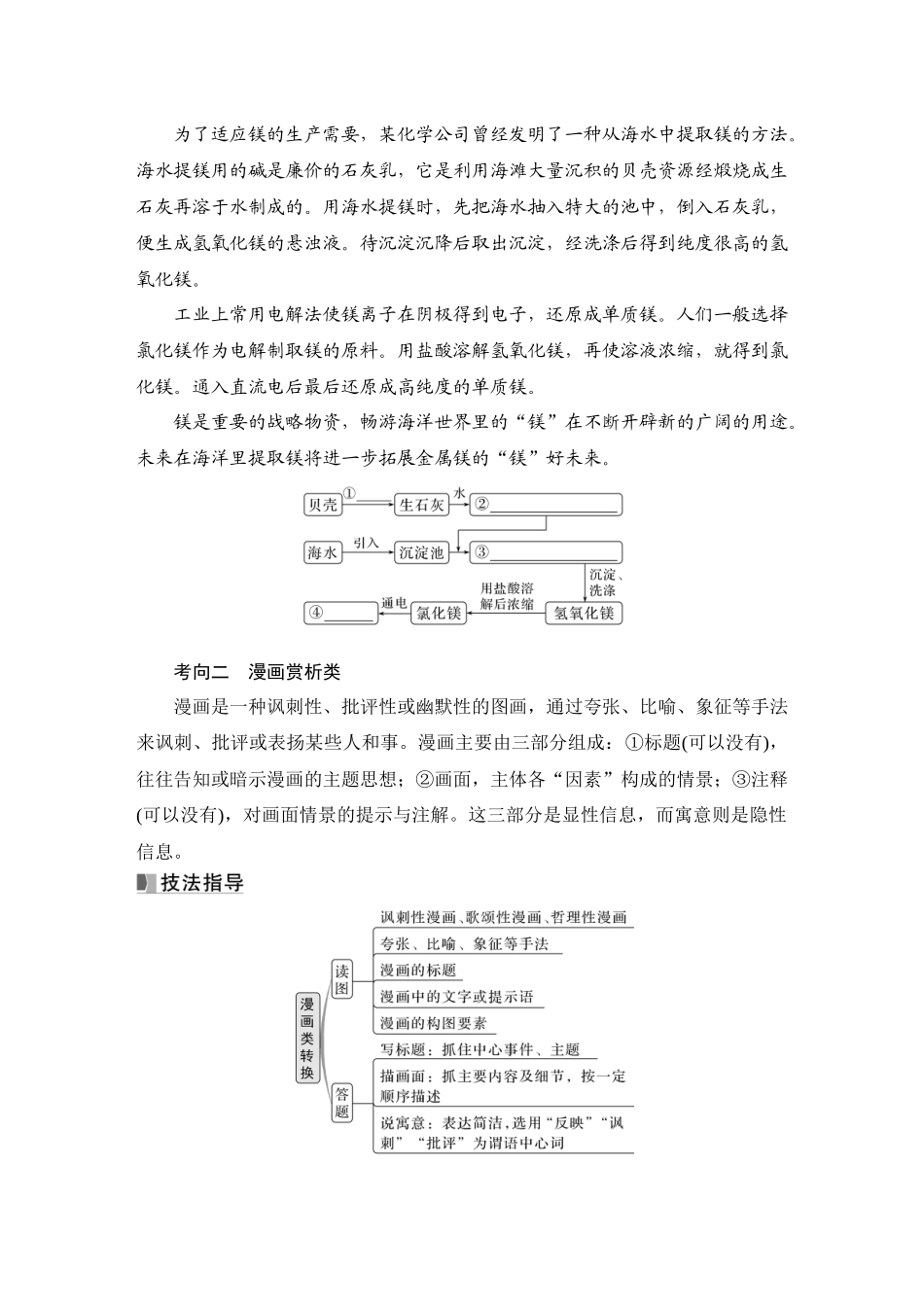 2026版创新设计高考总复习语文部编版学生用-学案93　图文转换——分清题型要求，转换简明得体(略处理).docx_第2页