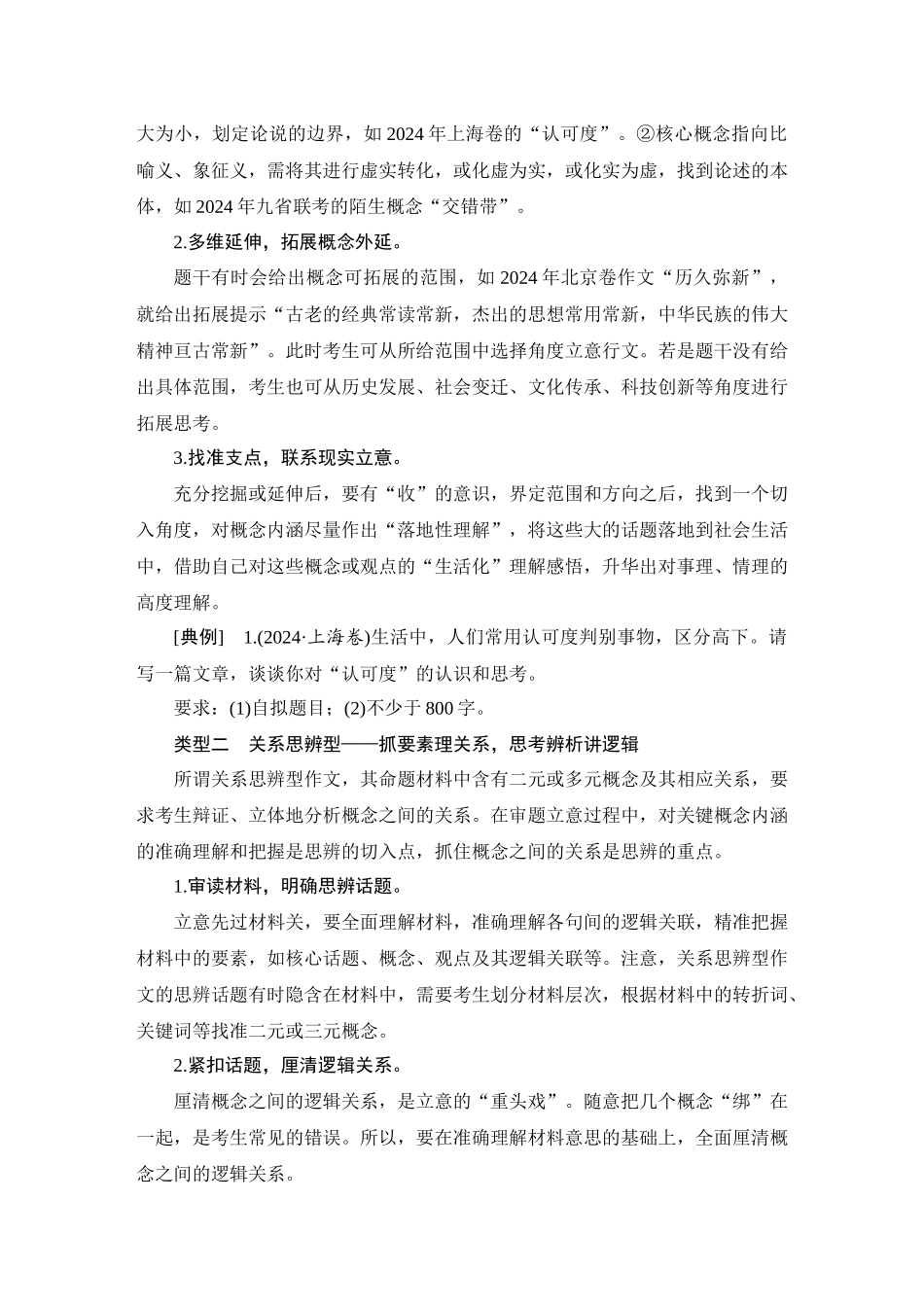 2026版创新设计高考总复习语文部编版学生用-学案94　关系思辨类材料作文审题立意——选定元素，挖掘内涵.docx_第2页