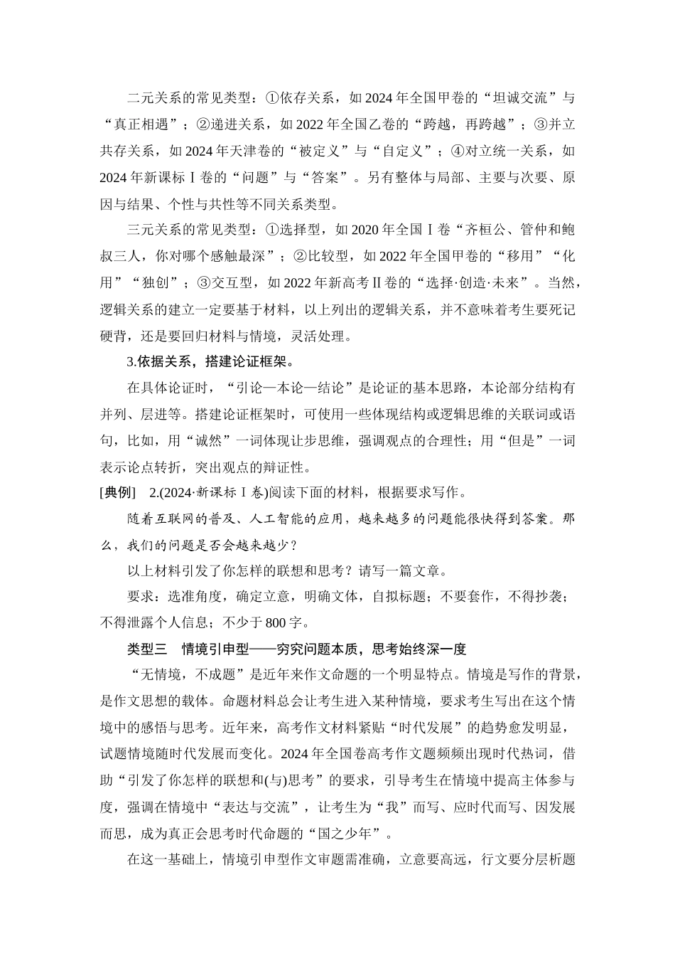 2026版创新设计高考总复习语文部编版学生用-学案94　关系思辨类材料作文审题立意——选定元素，挖掘内涵.docx_第3页