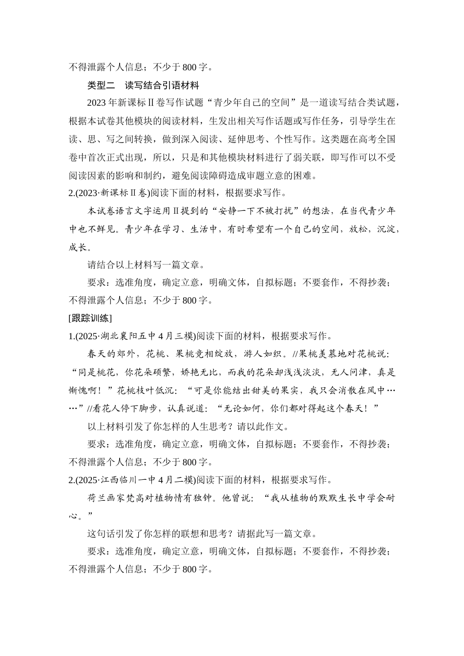 2026版创新设计高考总复习语文部编版学生用-学案95　引语启示类材料作文审题立意——联系现实，拓展延伸.docx_第2页