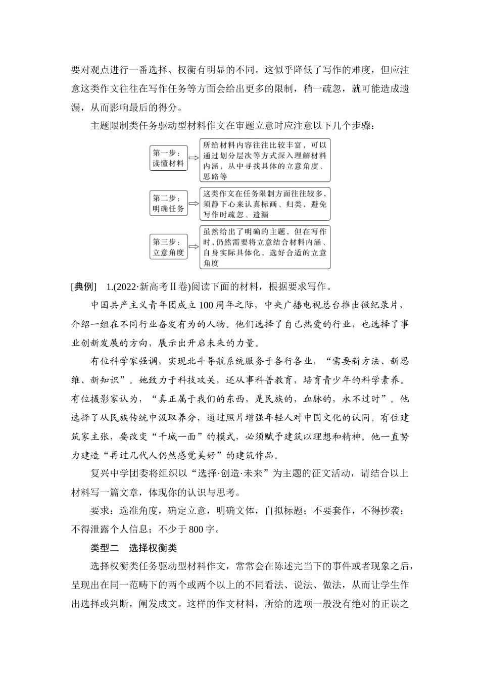 2026版创新设计高考总复习语文部编版学生用-学案96　任务驱动类材料作文审题立意——审读材料，明确指向.docx_第2页