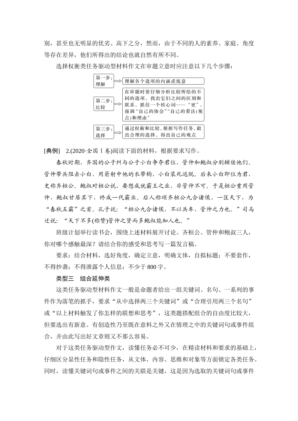 2026版创新设计高考总复习语文部编版学生用-学案96　任务驱动类材料作文审题立意——审读材料，明确指向.docx_第3页