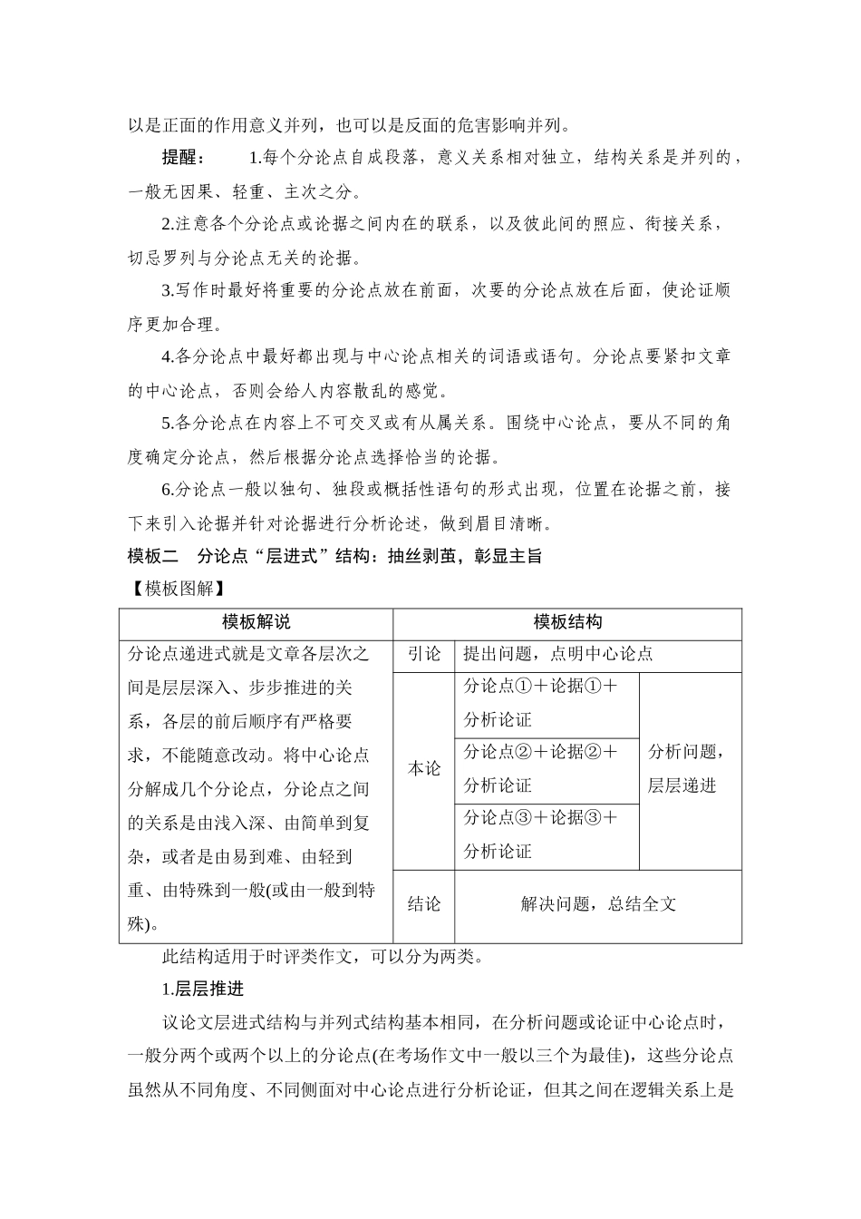 2026版创新设计高考总复习语文部编版学生用-学案98　议论文技巧1：议论文写作结构导图(基础式)——借助模板，形成思路.docx_第2页