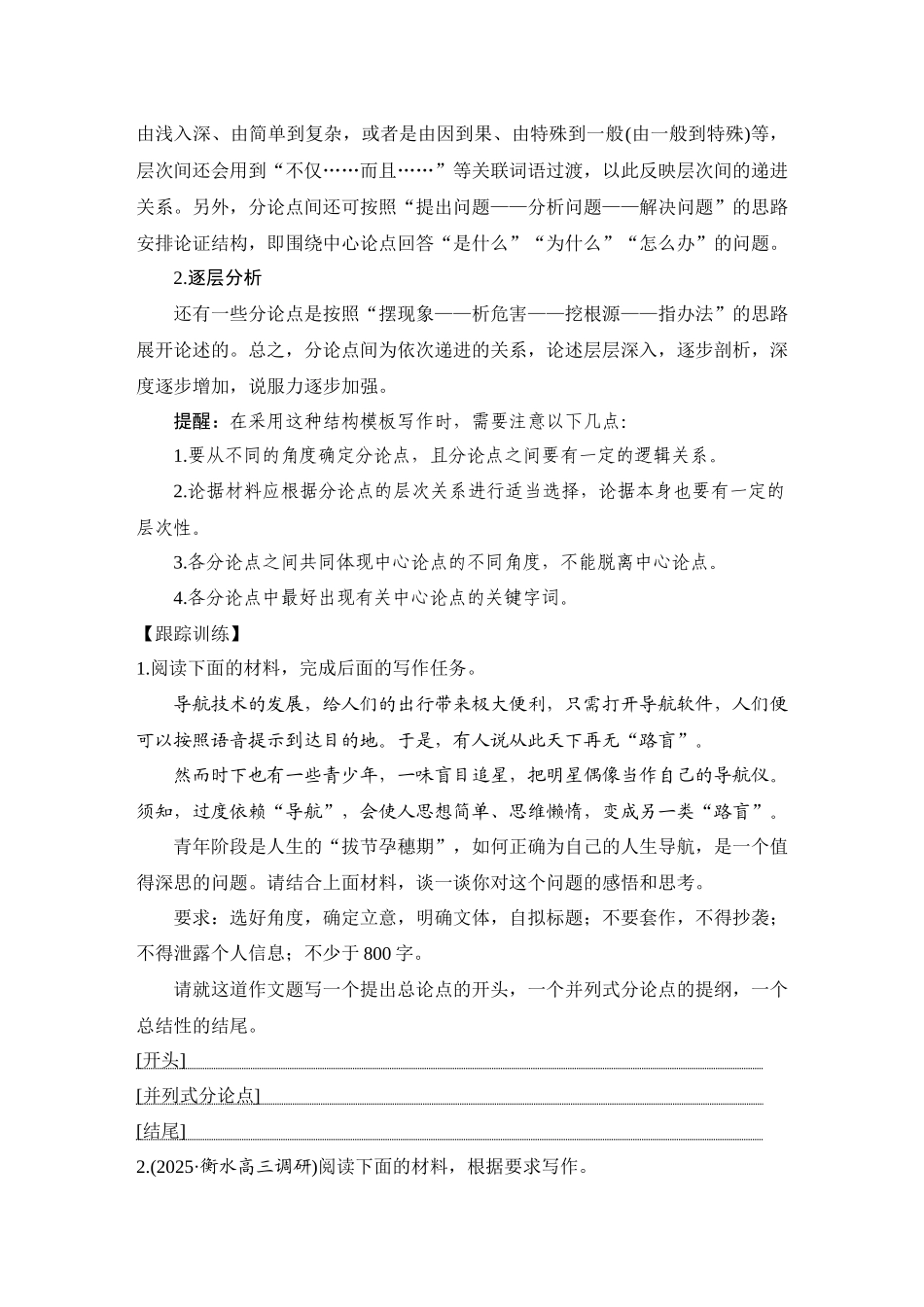 2026版创新设计高考总复习语文部编版学生用-学案98　议论文技巧1：议论文写作结构导图(基础式)——借助模板，形成思路.docx_第3页