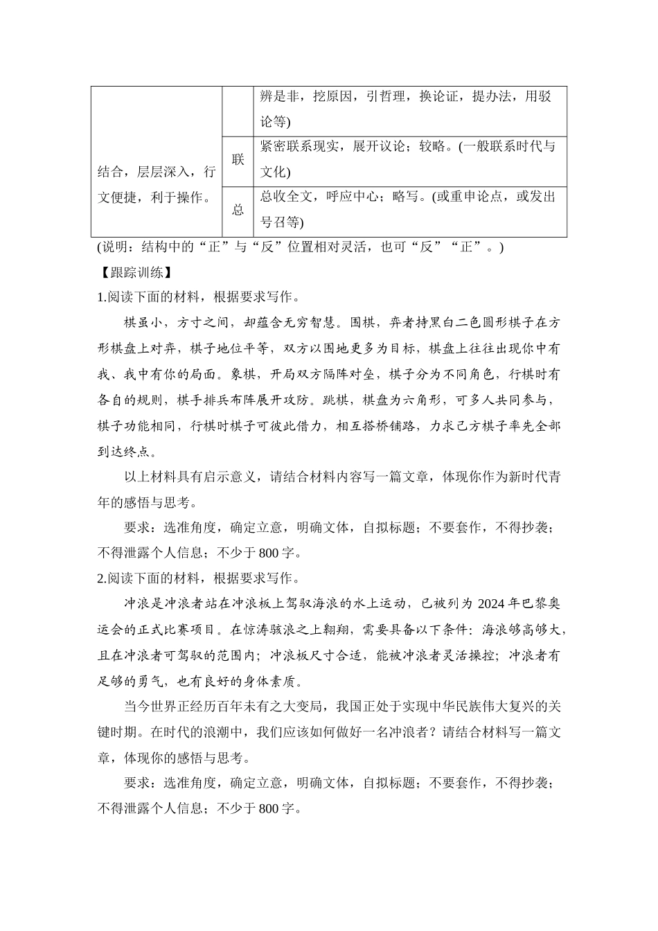 2026版创新设计高考总复习语文部编版学生用-学案99　议论文技巧2：议论文写作结构导图(高分式)——借助模板，形成思路.docx_第3页