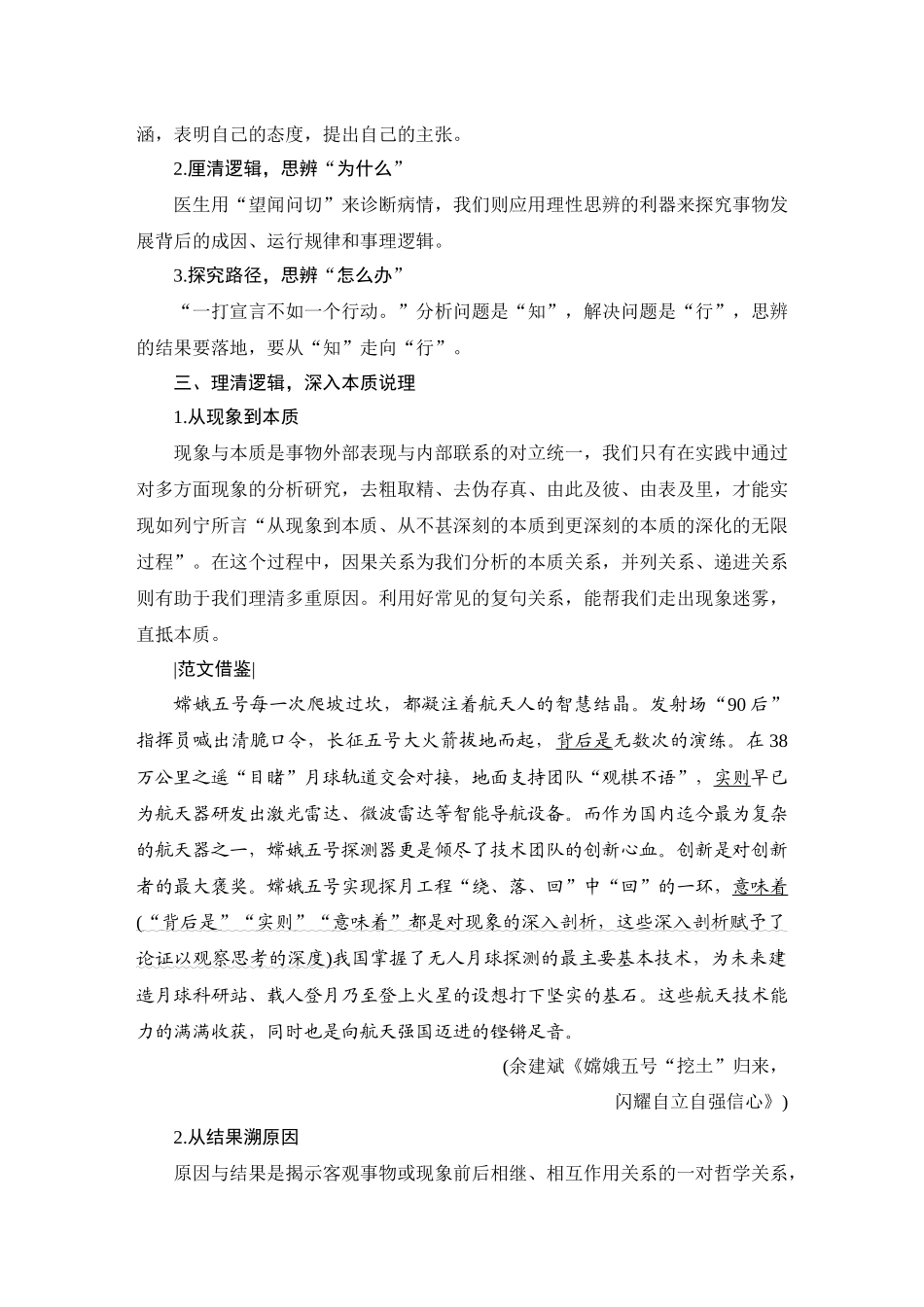 2026版创新设计高考总复习语文部编版学生用-学案100　议论文写作之思辨说理——一分为二，发展联系.docx_第2页
