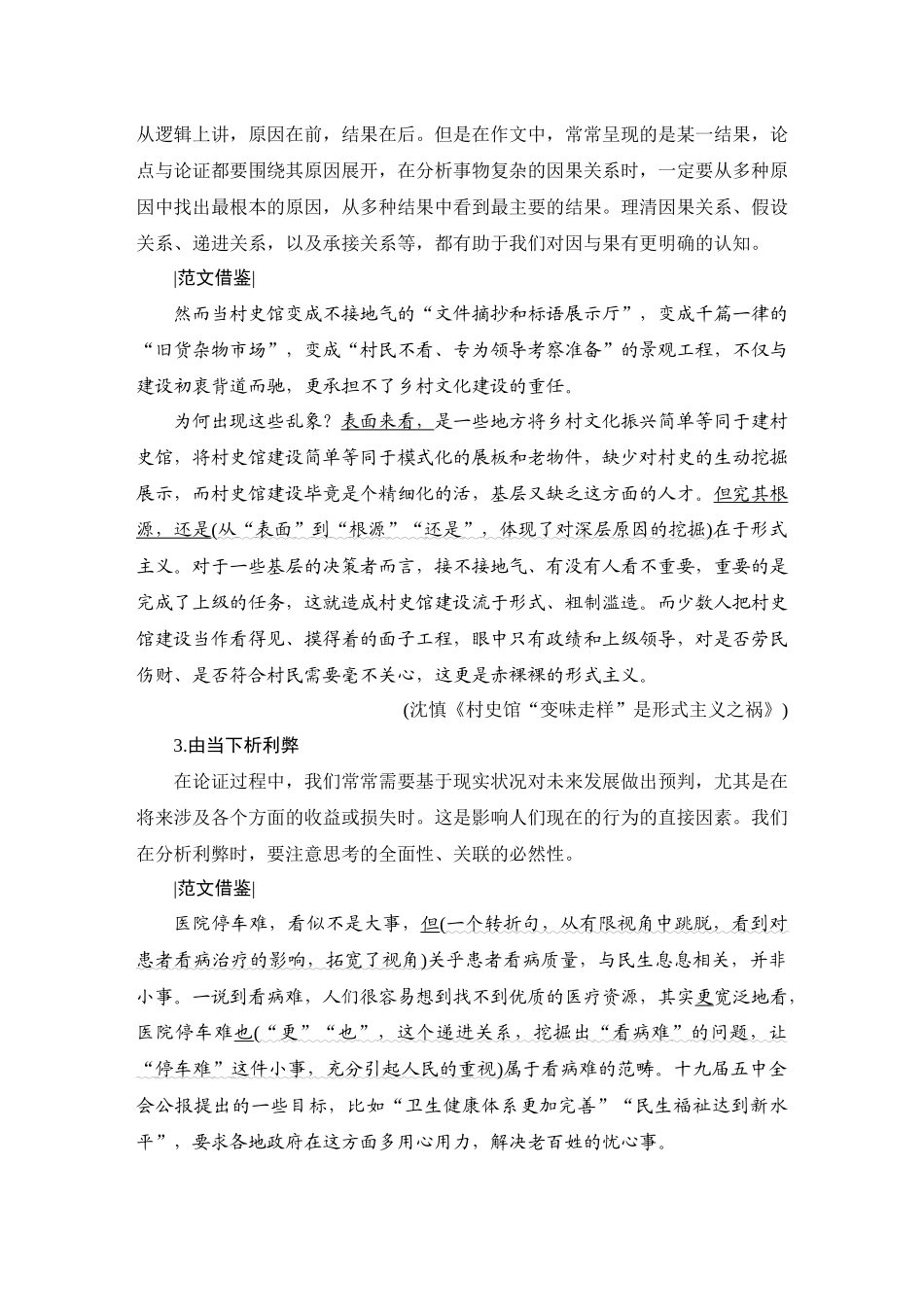 2026版创新设计高考总复习语文部编版学生用-学案100　议论文写作之思辨说理——一分为二，发展联系.docx_第3页