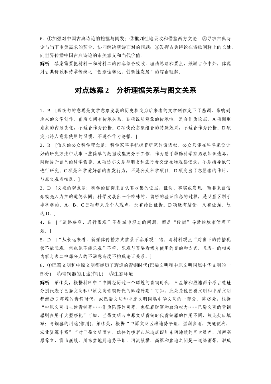 2026版创新设计高考总复习语文部编版-一轮复习64练答案精析.docx_第2页