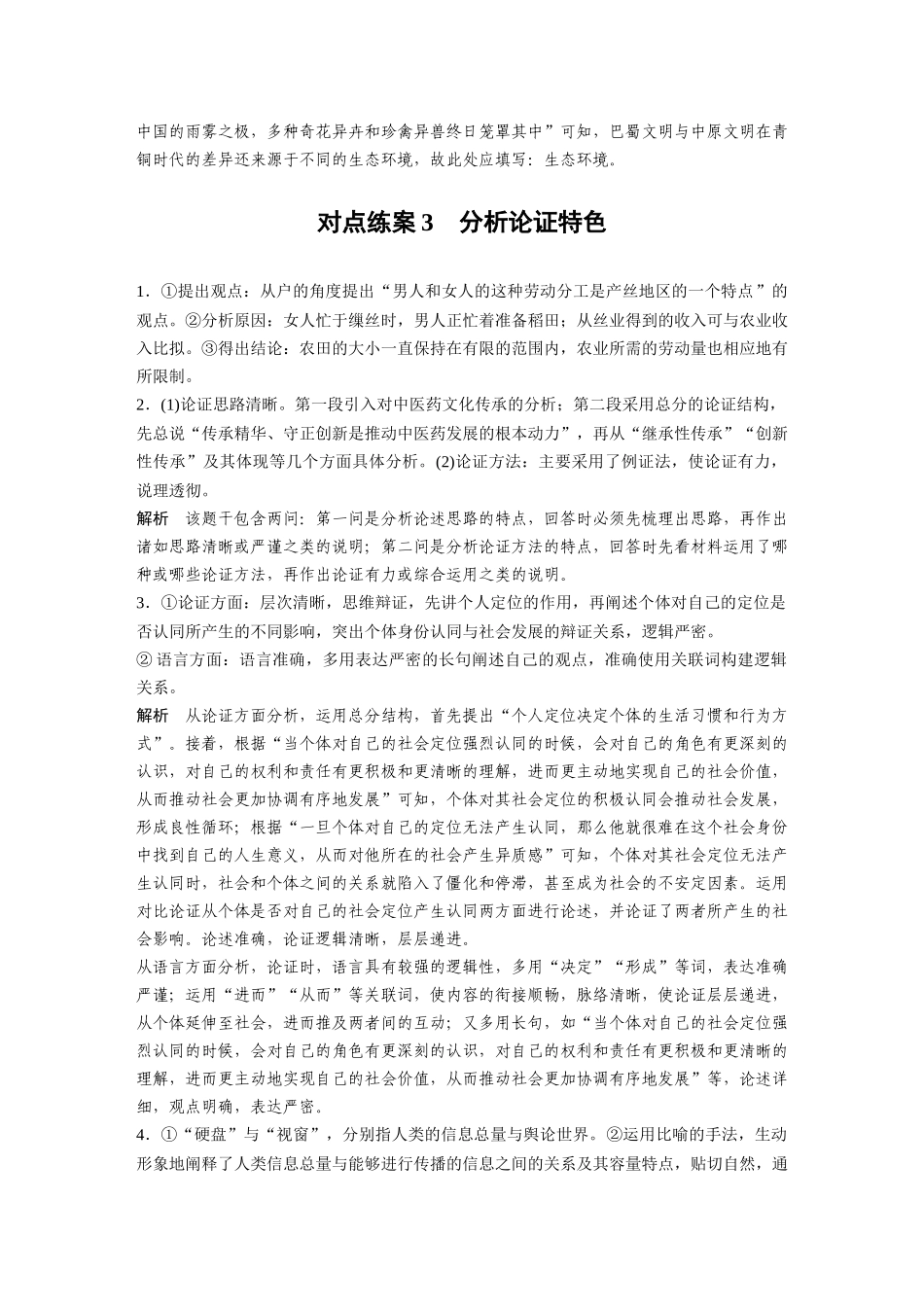 2026版创新设计高考总复习语文部编版-一轮复习64练答案精析.docx_第3页